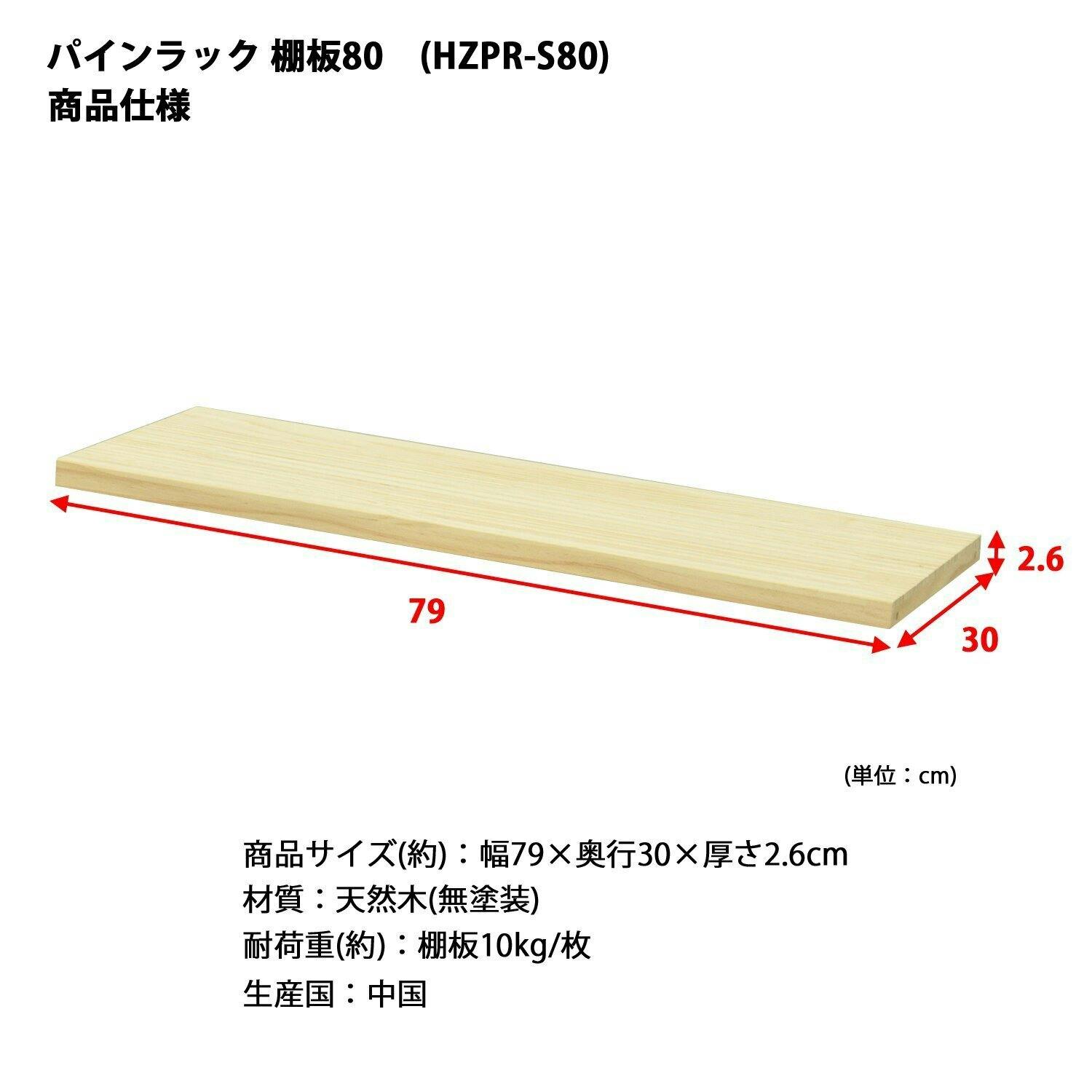 シェルフ 飾り棚 幅80cm パイン材 シェルフ飾り棚 幅80cm パイン集成材
