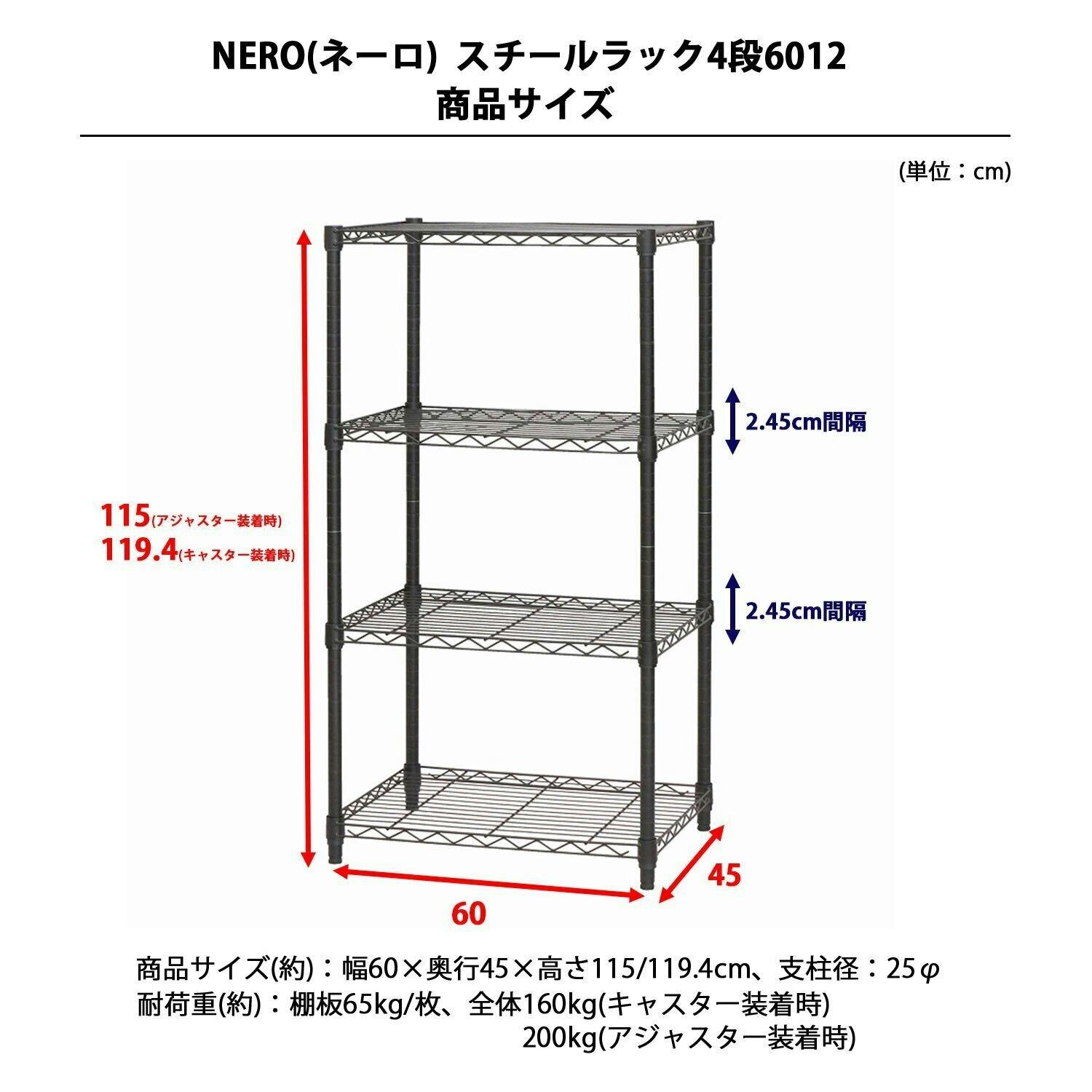 エイアイエス AIS スチールラック4段6012 NERO-6012