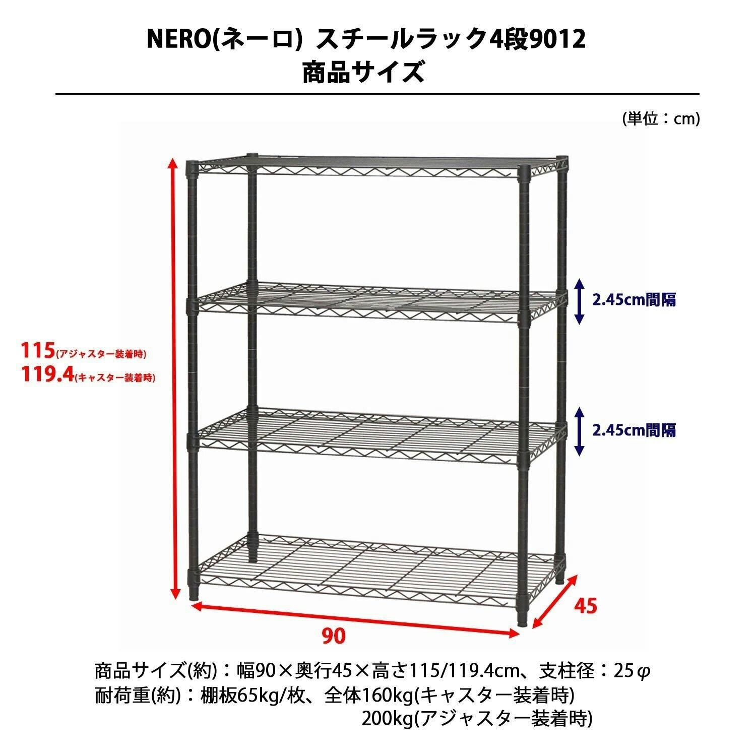 エイアイエス AIS スチールラック4段9012 NERO-9012