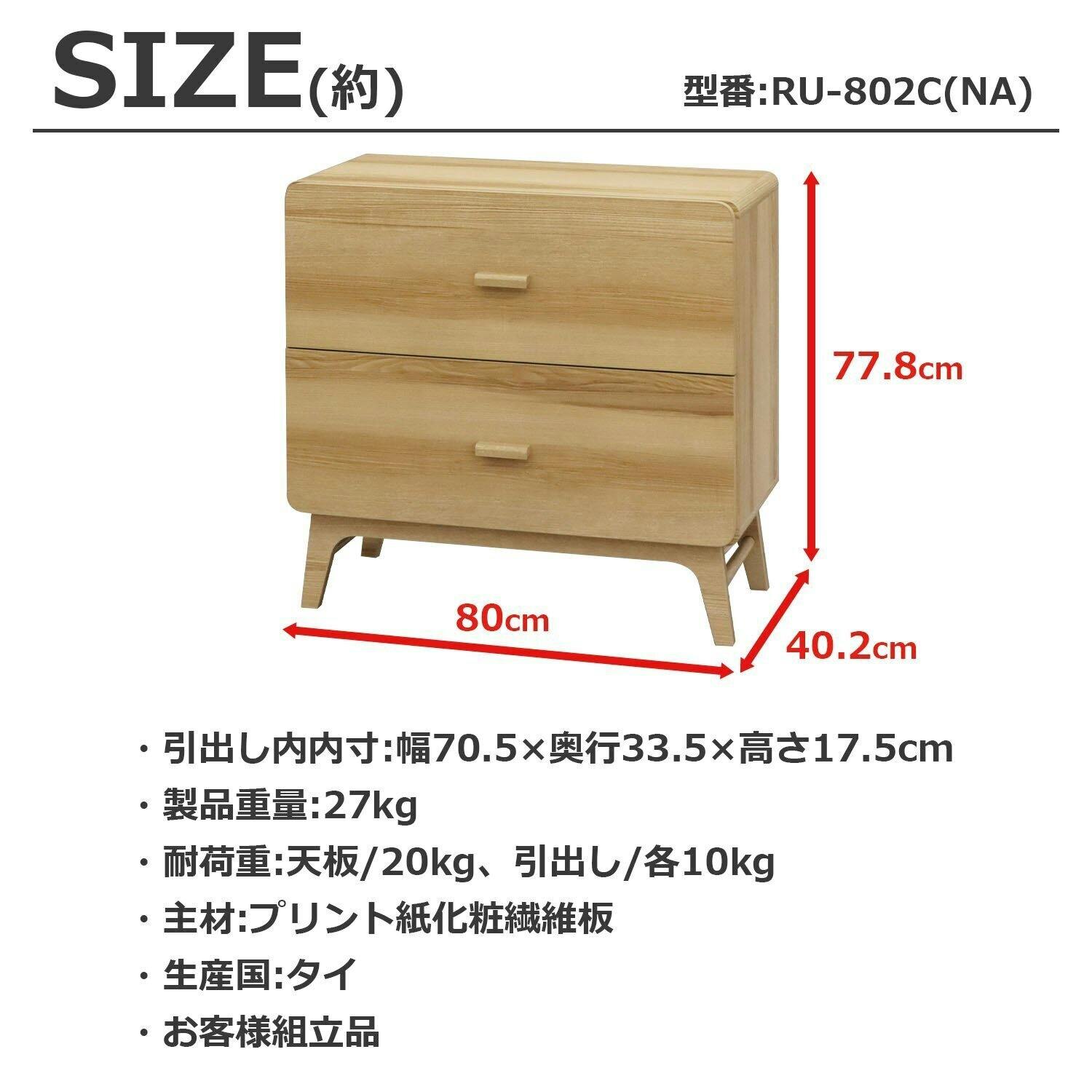 ルント 木製チェスト RU-802C(NA) W80×D40.2×H77.8cm Amazon｜エイアイテック(AITECH) AIS ルント チェスト 幅80×奥行