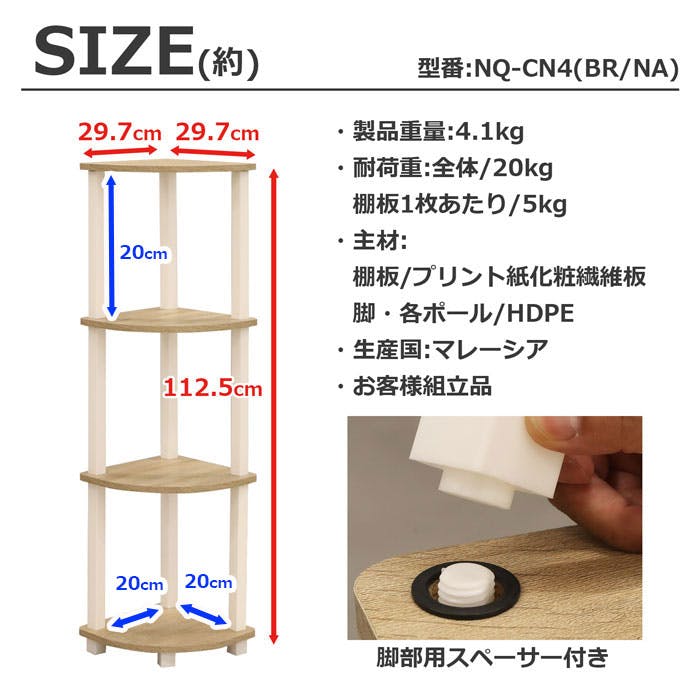 AIS エイアイエス Nクイックイージーコーナー4段 ナチュラル 本棚 収納