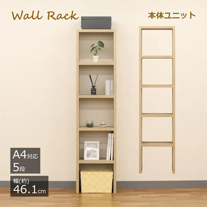 AIS エイアイエス ベースユニット1946 本棚 壁面収納ラック リビング 事務所 子供部屋 本の収納 観葉植物置き 学童用品収納 書類収納 木製 WR-1946【別送品】