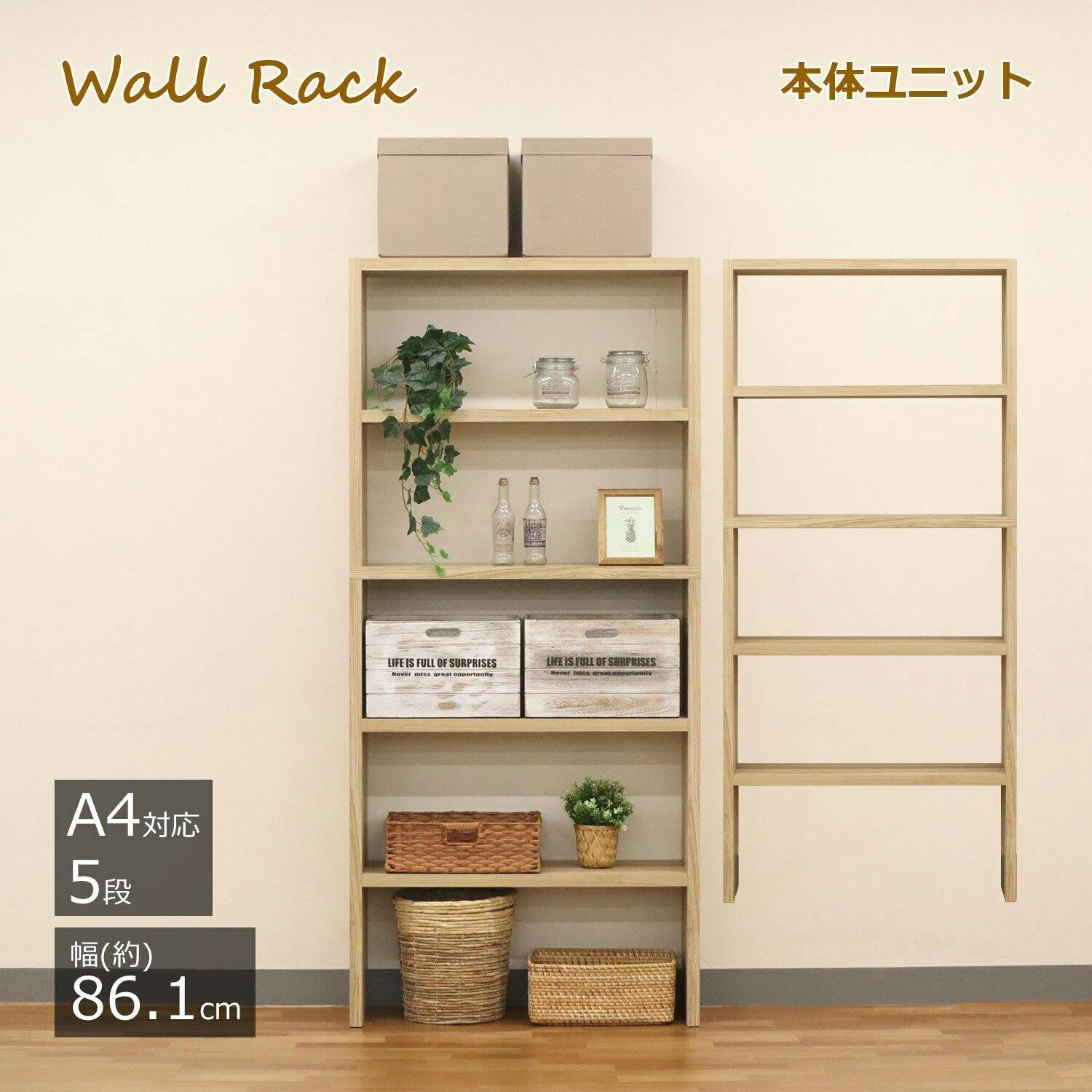 AIS エイアイエス ベースユニット1986 本棚 壁面収納ラック リビング