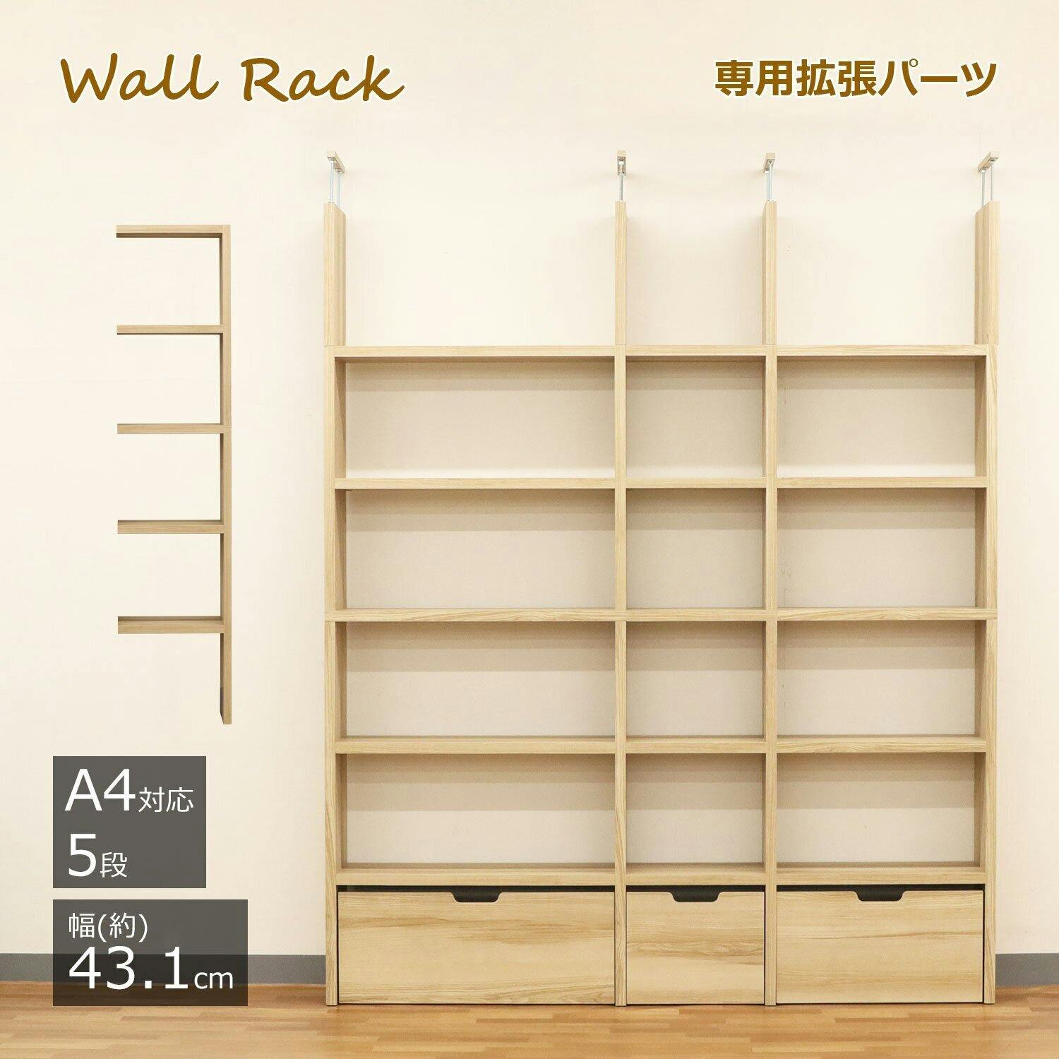 AIS エイアイエス オプションユニット40 本棚 壁面収納ラック リビング