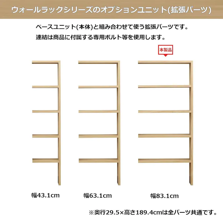 AIS エイアイエス オプションユニット80 本棚 壁面収納ラック リビング 事務所 子供部屋 本の収納 観葉植物置き 学童用品収納 書類収納 木製 WR-83OP【別送品】