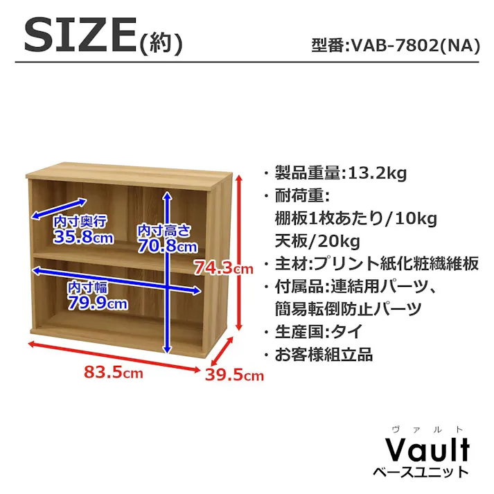 AIS エイアイエス ヴァルト ベースユニット7080ナチュラル 木製ラック 収納棚 リビング 寝室 事務所 子供部屋 本の収納 書類収納 学童用品の収納 木製 VAB-7802NA【別送品】