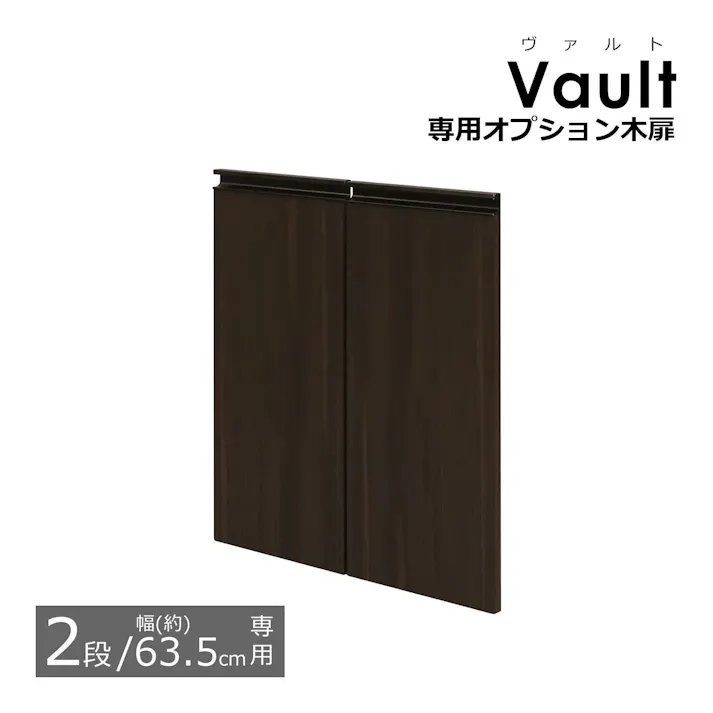 AIS エイアイエス ヴァルト 木扉7060ブラウン 木製ラック 収納棚 リビング 寝室 事務所 子供部屋 本の収納 書類収納 学童用品の収納 木製 VAD-261BR【別送品】