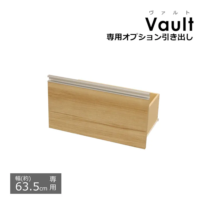 AIS エイアイエス ヴァルト 引出W60ナチュラル 木製ラック 収納棚 リビング 寝室 事務所 子供部屋 本の収納 書類収納 学童用品の収納 木製 VAH-62NA【別送品】