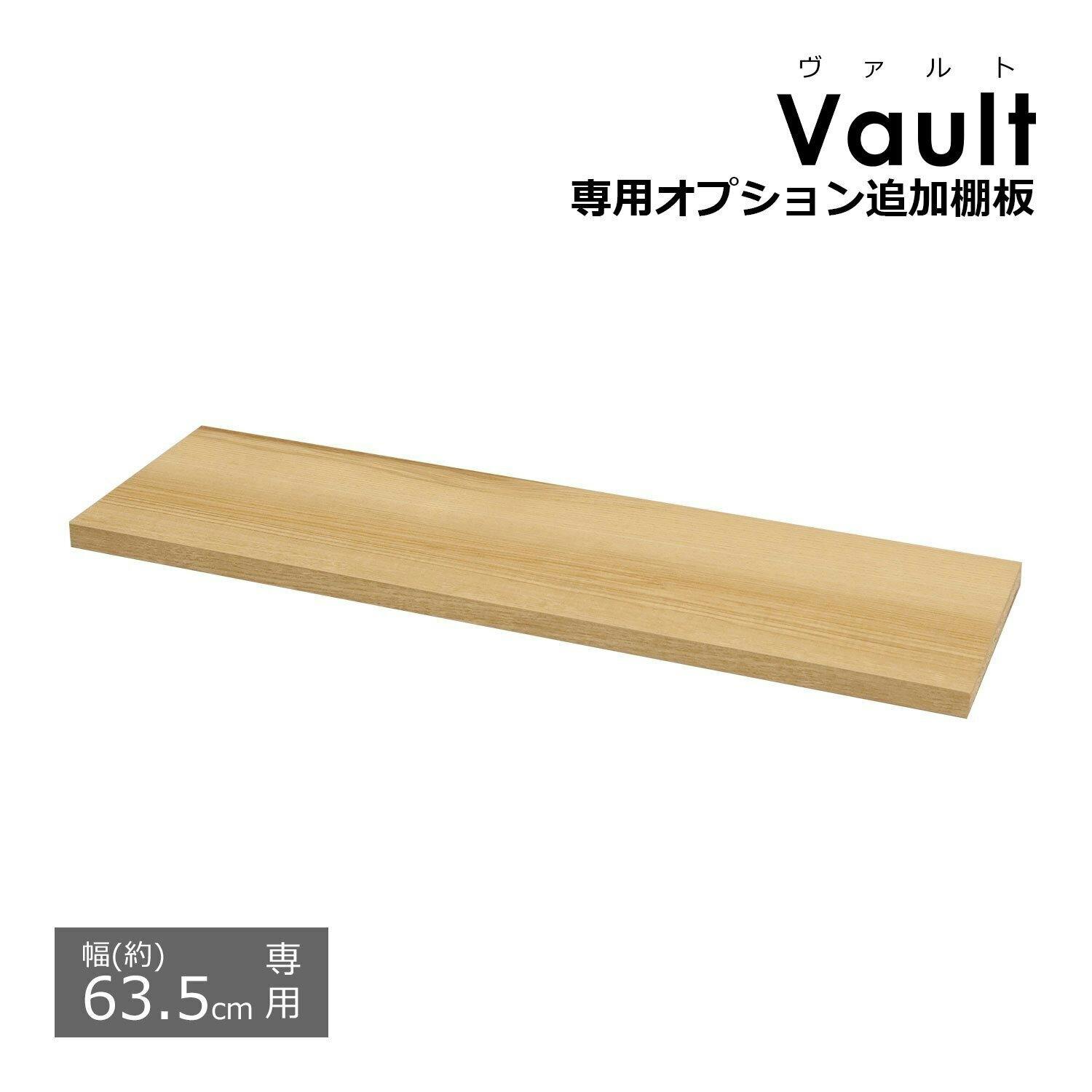 エイアイエス AIS ヴァルト 追加棚W60ナチュラル VAO-T62NA 4932528019201 チェスト・タンス エイアイエス AIS ヴァルト 追加棚W60ナチュラル VAO-T62NA 4932528019201 チェスト・タンス