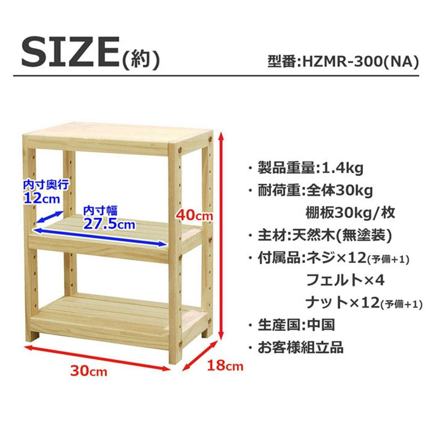 エイアイエス AIS ミニパインラック HZMR-300 4932528019614【別送品