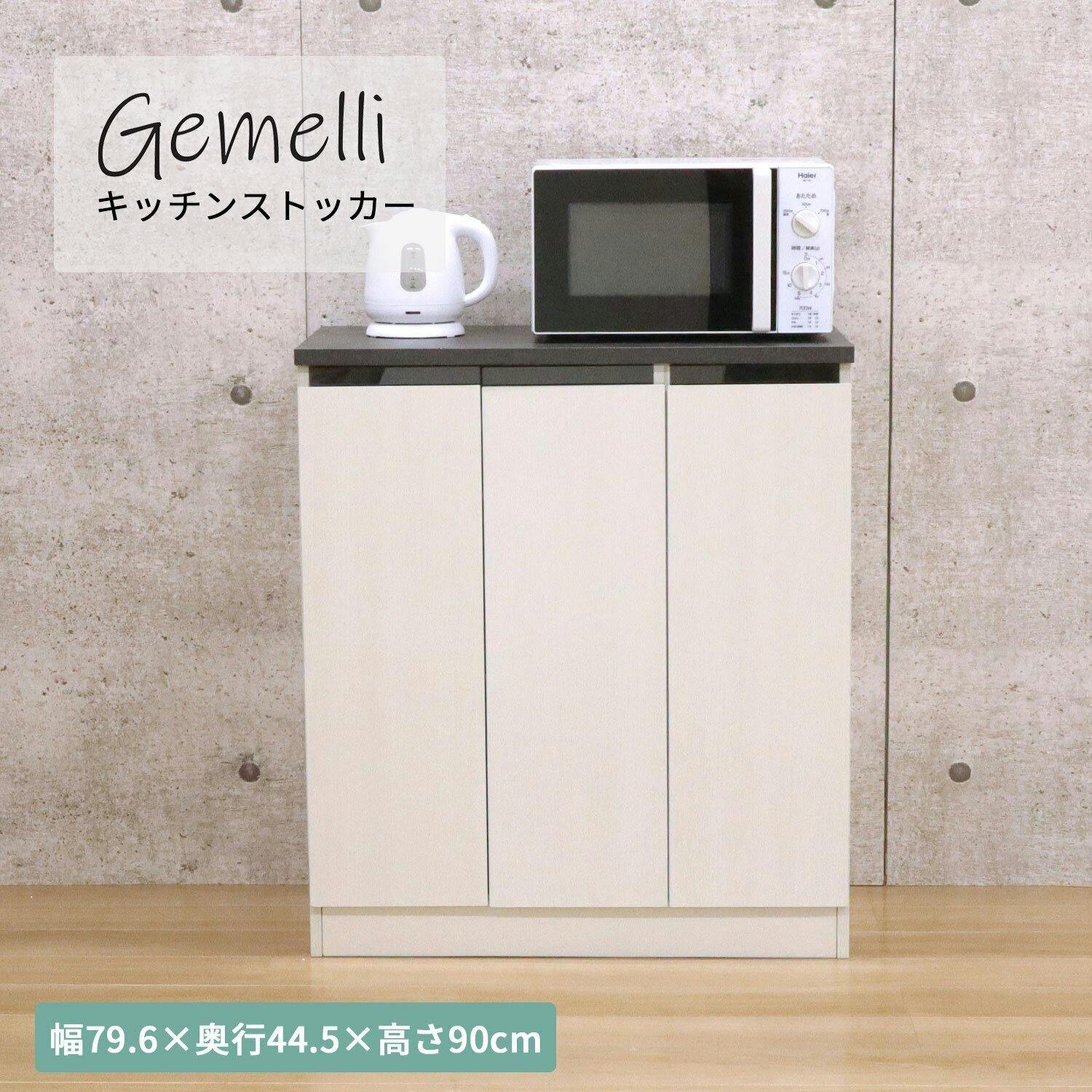 AIS エイアイエス ジェメリ ストッカー 木製食器棚 リビング キッチン