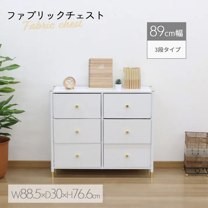 AIS エイアイエス ファブリックチェスト6D ファブリック収納庫 リビング 寝室 事務所 子供部屋 小物収納 書類収納 タオル収納 衣類収納 ファブリック スチール FC-6H03【別送品】