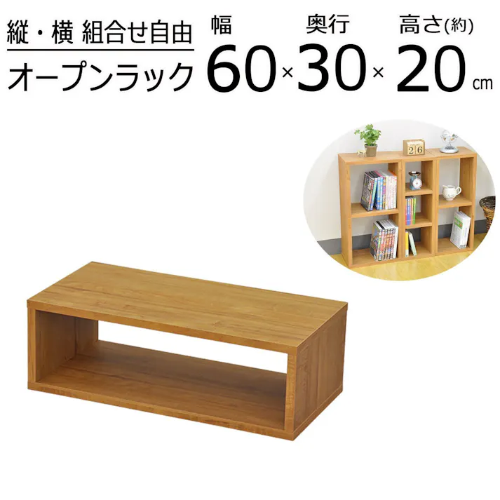 AIS エイアイエス オープンラックシステム600×300×200 木製ラック 収納棚 リビング 子供部屋 事務所 小物収納 書類整理 キッチン収納 組み立て簡単 木製 OPR-6020BR【別送品】