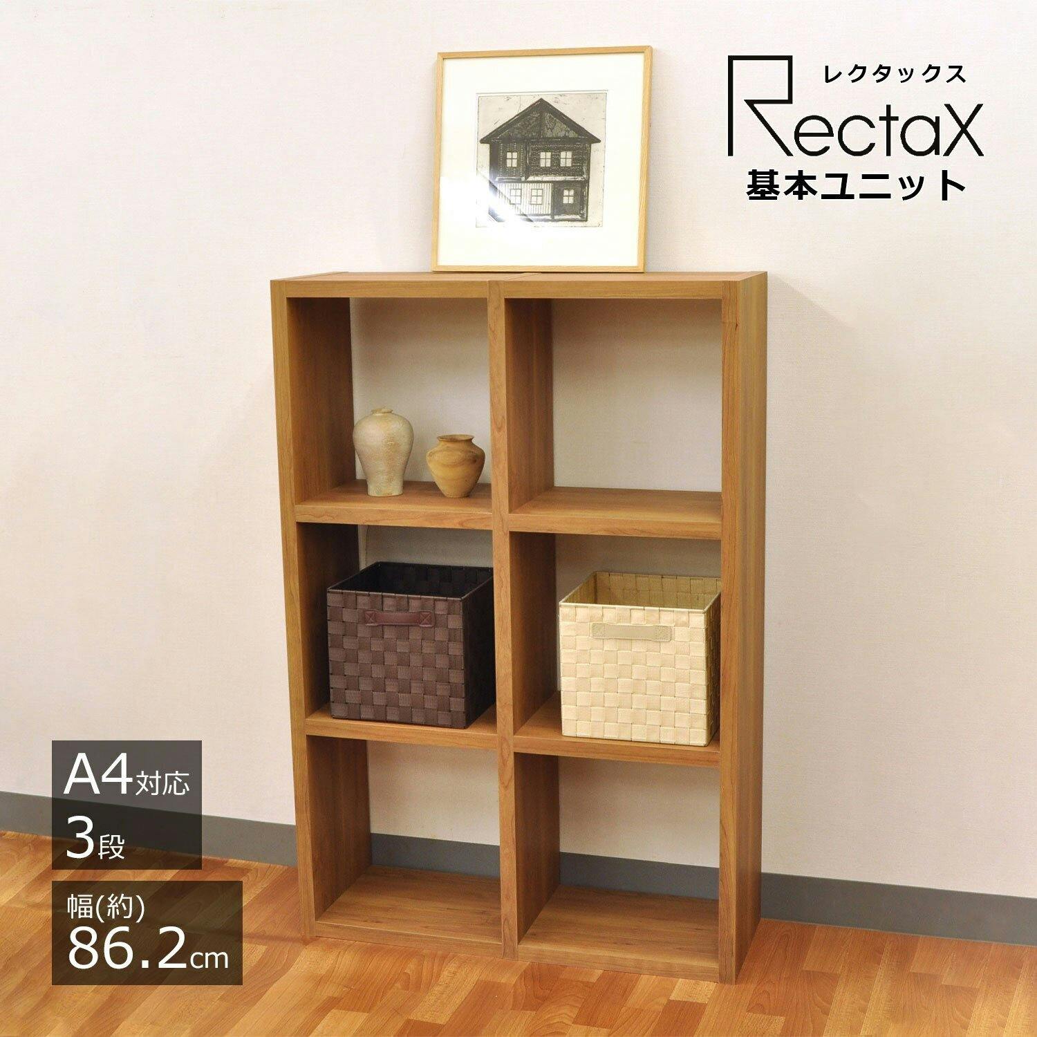 AIS エイアイエス ベーシック2×3 木製ラック 収納棚 ディスプレイ