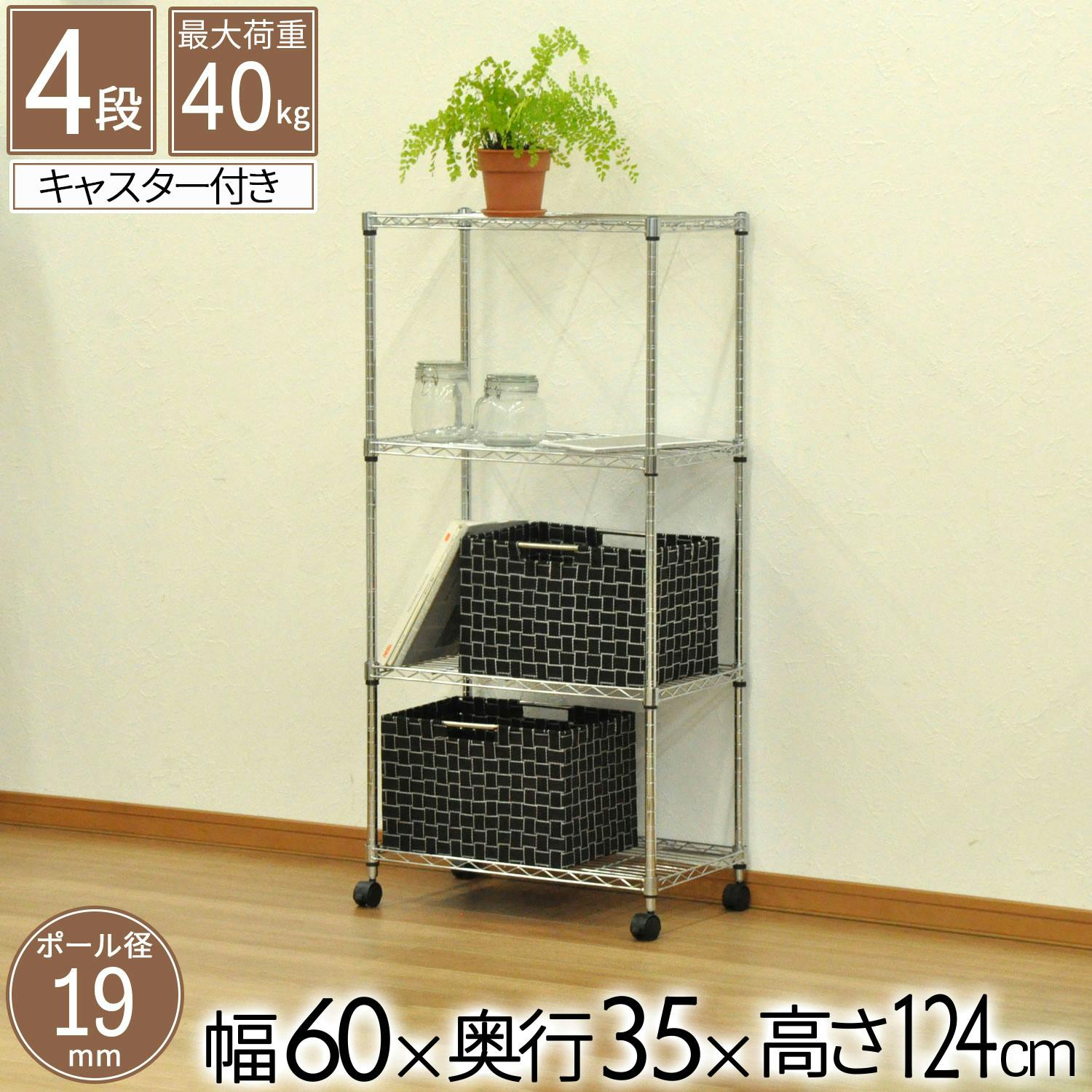 エイアイエス AIS 19φスチールラックセット4段 リビング ダイニング キッチン 子供部屋 寝室 パントリー (約)幅60cm 奥行35cm 高さ124cm メタル製ラック エイアイエス AIS 19φスチールラックセット4段 リビング ダイニング キッチン 子供部屋 寝室 パントリー (約)幅60cm 奥行35cm 高さ124cm メタル製ラック