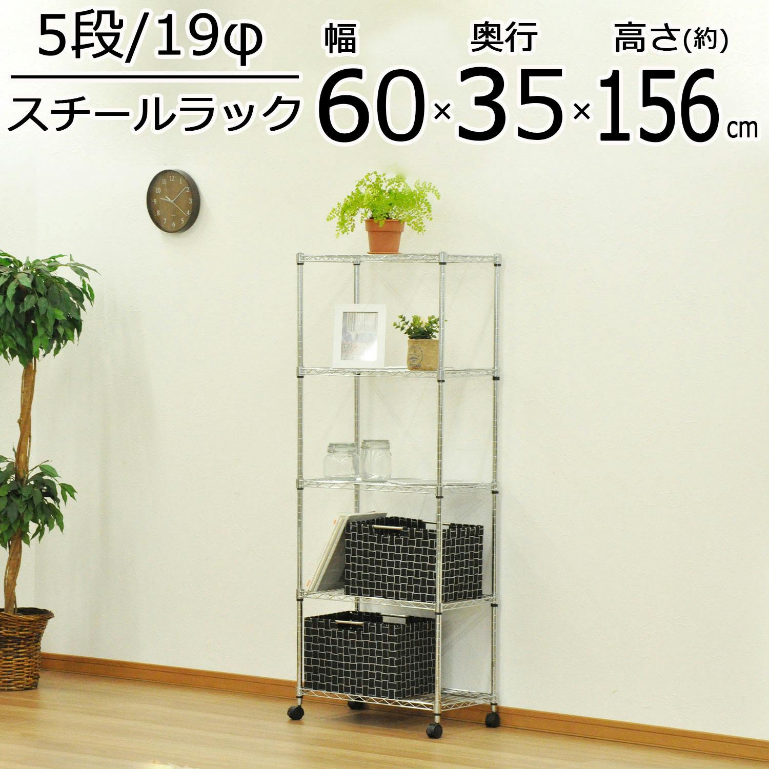 エイアイエス AIS 19φスチールラックセット5段 リビング ダイニング キッチン 子供部屋 寝室 パントリー (約)幅60cm 奥行35cm 高さ156cm メタル製ラック エイアイエス AIS 19φスチールラックセット5段 リビング ダイニング キッチン 子供部屋 寝室 パントリー (約)幅60cm 奥行35cm 高さ156cm メタル製ラック