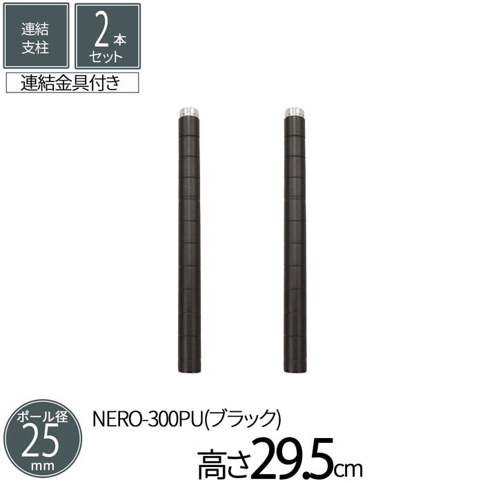 エイアイエス AIS 連結支柱2本セット キッチン リビング パントリー 物置 (約)幅3cm 奥行3cm 高さ30cm 高さ調節 収納力UP スチールラック メタル製ラック小物 エイアイエス AIS 連結支柱2本セット キッチン リビング パントリー 物置 (約)幅3cm 奥行3cm 高さ30cm 高さ調節 収納力UP スチールラック メタル製ラック小物