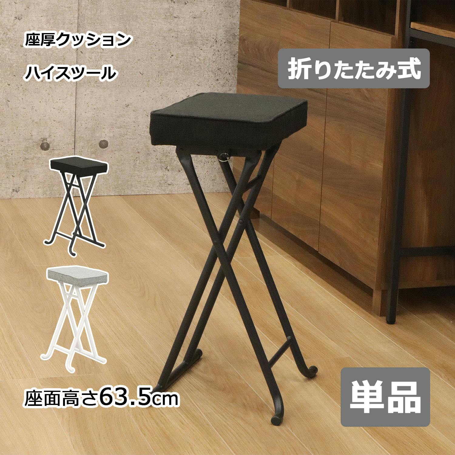 エイアイエス AIS 折畳ハイスツール グレー キッチン リビング ダイニング (約)幅35cm 奥行29cm 高さ64cm 来客時 作業用 在宅勤務 椅子 ハ パイプ椅子 エイアイエス AIS 折畳ハイスツール グレー キッチン リビング ダイニング (約)幅35cm 奥行29cm 高さ64cm 来客時 作業用 在宅勤務 椅子 ハ パイプ椅子