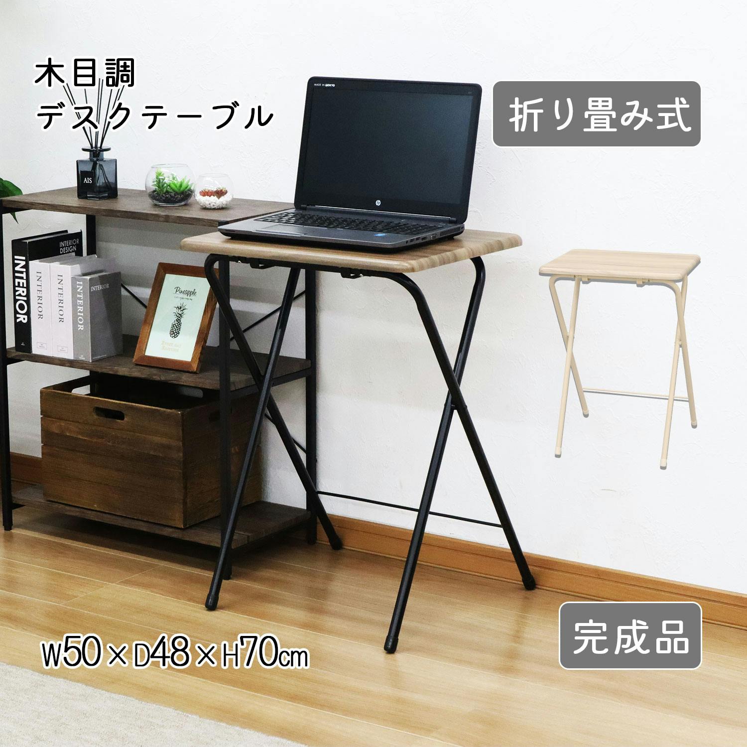 エイアイエス AIS 折畳テーブル(M) ブラウン リビング キッチン ワンルーム 1人暮らし (約)幅50cm 奥行48cm 高さ70cm PC用 作業台 在 オフィスデスク エイアイエス AIS 折畳テーブル(M) ブラウン リビング キッチン ワンルーム 1人暮らし (約)幅50cm 奥行48cm 高さ70cm PC用 作業台 在 オフィスデスク
