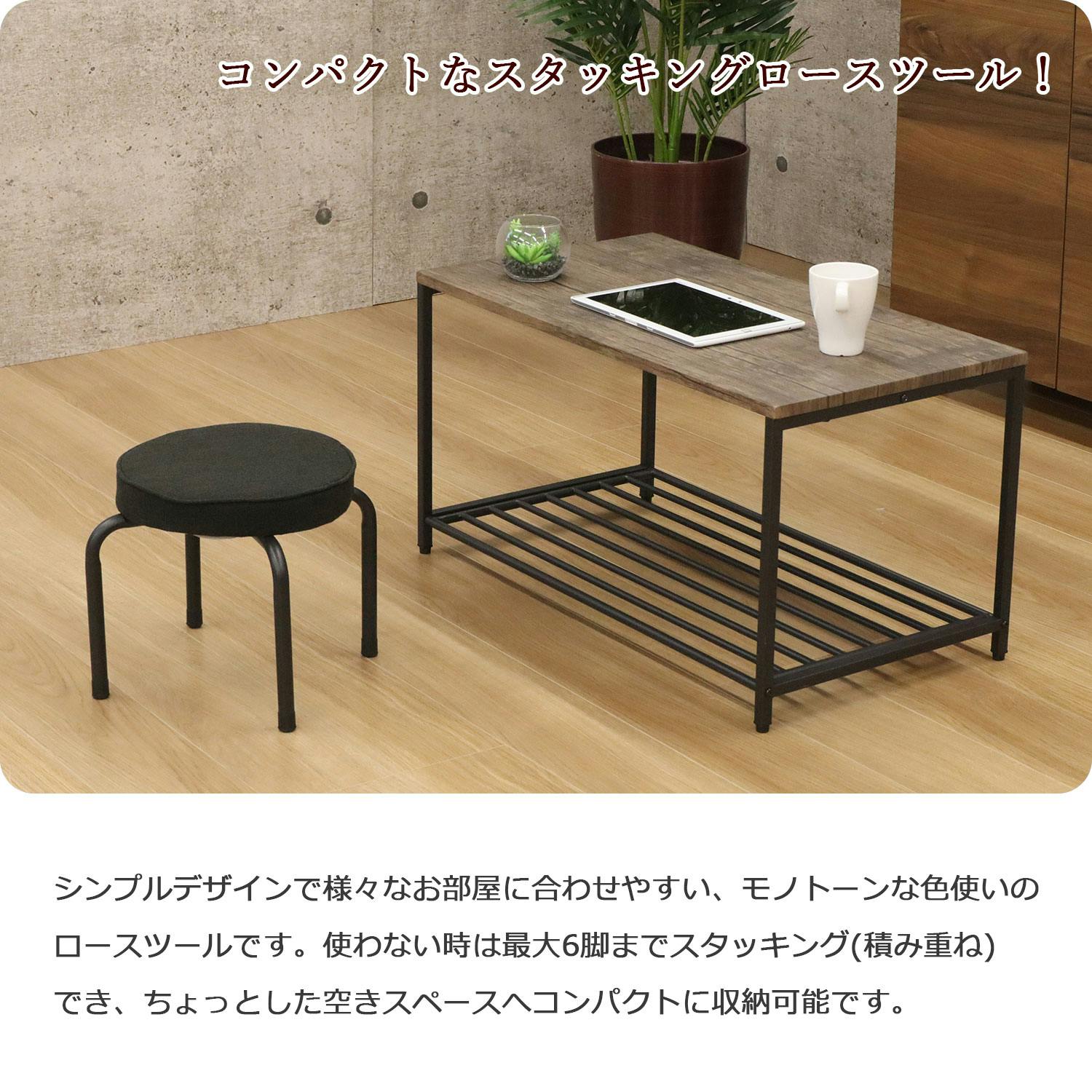 AIS エイアイエス スタッキングロースツール ブラック6脚セット 座面の