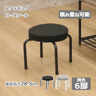 AIS エイアイエス スタッキングロースツール グレー6脚セット 座面の低い椅子 子供用椅子 積み重ねできる椅子 リビング 子供部屋 ダイニング キッチン 収納に便利 隙間収納 子供用 低い椅子 スチール ファブリック AHSL-06x6pcs【別送品】