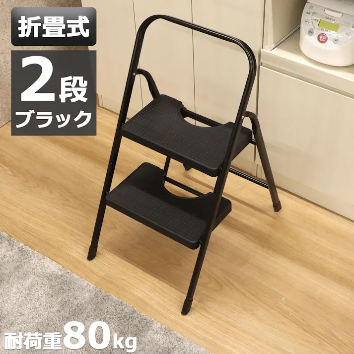 AIS エイアイエス ステップ・イージー2段 踏み台2段 ステップ2段 リビング 事務所 ダイニング キッチン 店舗 収納に便利 高さ対策 スチール SE-4177【別送品】