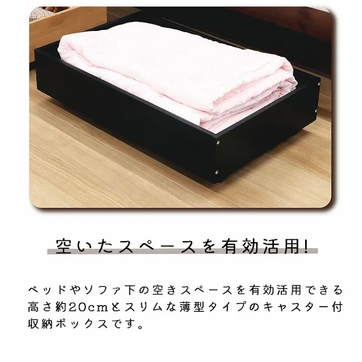 AIS エイアイエス ベッド下収納BOX ブラック 移動式収納庫 隙間収納庫 寝室 リビング 衣類収納 本の収納 おもちゃ収納 木製 BSB-8020【別送品】