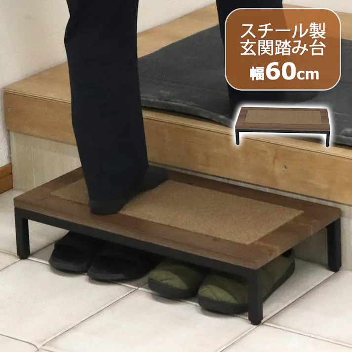 AIS エイアイエス スチール製踏み台60 昇降サポート台 手摺付き台 玄関 介護施設 店舗 昇降に便利 サポート 木製 スチール AHFD-07【別送品】