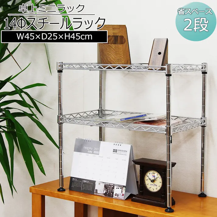 エイアイエス AIS ミニラック二段 リビング ダイニング キッチン 机上 卓上 シンク下 (約)幅45cm 奥行25cm 高さ45cm スパイスラック すき間収納 スチールラック メタルラック スリム 3段 アジャスター付き KS-MR2D 4932528235397【別送品】