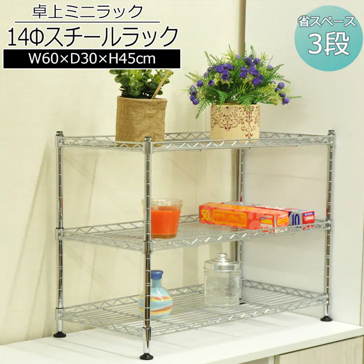 エイアイエス AIS ミニラック6030 リビング ダイニング キッチン 机上 卓上 シンク下 (約)幅60cm 奥行30cm 高さ45cm スパイスラック すき間収納 スチールラック メタルラック スリム 3段 アジャスター付き KS-MR6030 4932528236097【別送品】