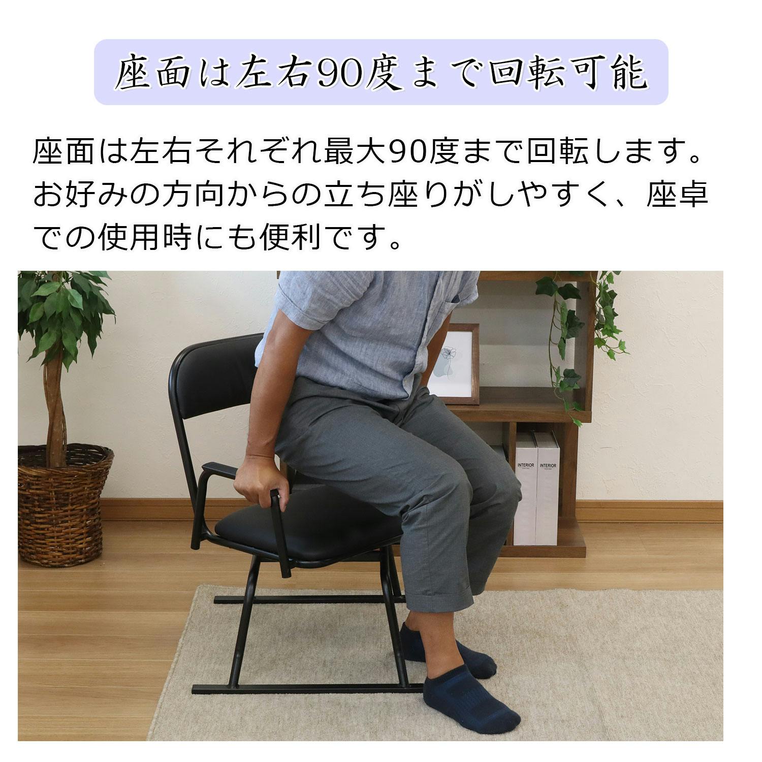 AIS エイアイエス 楽座椅子(回転式)ブラック 4脚セット 回転椅子