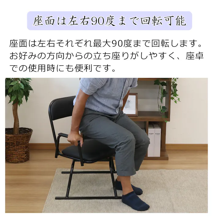 AIS エイアイエス 楽座椅子(回転式)ブラック 4脚セット 回転椅子 立ち上がりに便利な椅子 リビング 和室 客間 ダイニング 収納に便利 ゆったり座れる スチール PVC RCR-300 BKx4PCS【別送品】