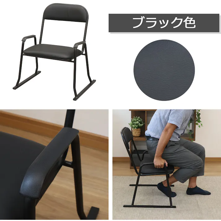 AIS エイアイエス 楽座椅子・ハイタイプ ブラック 4脚セット ハイチェア 立ち上がりに便利な椅子 リビング 和室 客間 ダイニング 収納に便利 ゆったり座れる スチール PVC RCH-500 BKx4PCS【別送品】