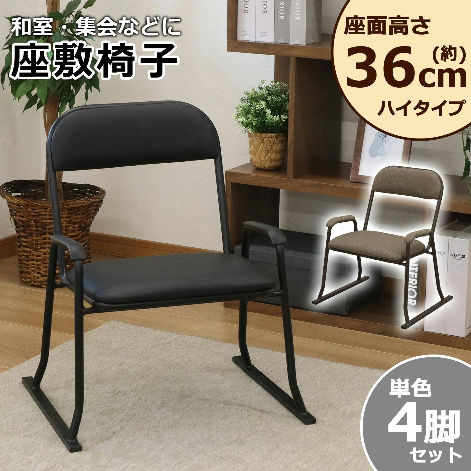 AIS エイアイエス 楽座椅子・ハイタイプ ブラウン 4脚セット RCH-600 BR×4PCS (約)幅57cm奥行53cm高さ67cm リビング キッチン 座椅子 AIS エイアイエス 楽座椅子・ハイタイプ ブラウン 4脚セット RCH-600 BR×4PCS (約)幅57cm奥行53cm高さ67cm リビング キッチン 座椅子