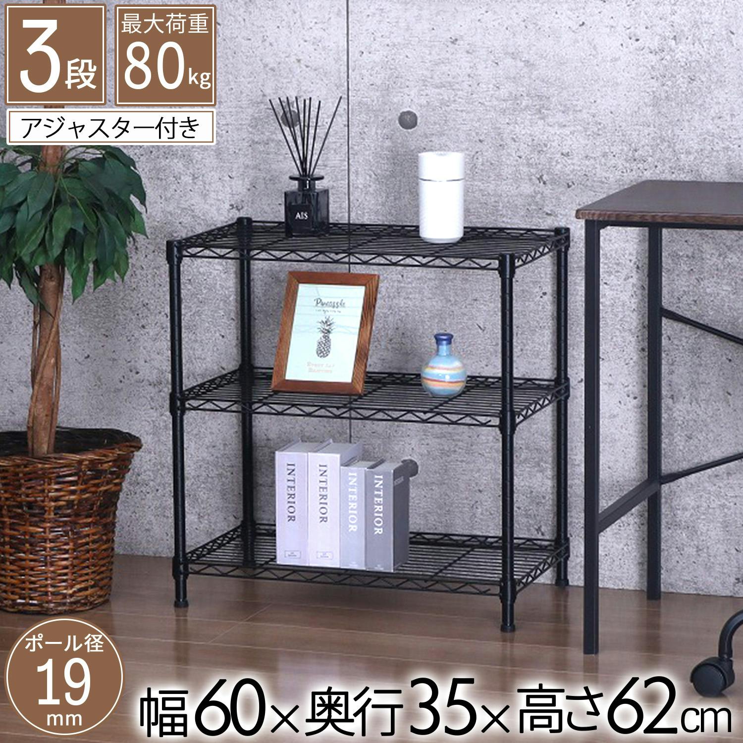 AIS エイアイエス NERO19φ 3段セット ブラック NERO-6035BK (約)幅60cm奥行35cm高さ62cm リビング キッチン 子供部屋 寝室 メタル製ラック AIS エイアイエス NERO19φ 3段セット ブラック NERO-6035BK (約)幅60cm奥行35cm高さ62cm リビング キッチン 子供部屋 寝室 メタル製ラック