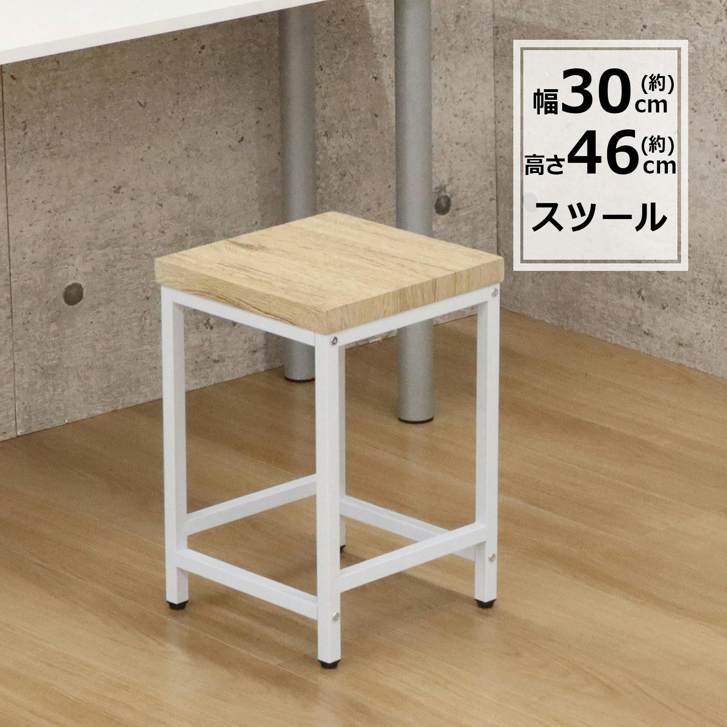 AIS エイアイエス ブロンクススツール ABX-701 (約)幅30cm奥行30cm高さ45.5cm リビング キッチン 子供部屋 寝室 スツール ソファサイ パイプ椅子 AIS エイアイエス ブロンクススツール ABX-701 (約)幅30cm奥行30cm高さ45.5cm リビング キッチン 子供部屋 寝室 スツール ソファサイ パイプ椅子