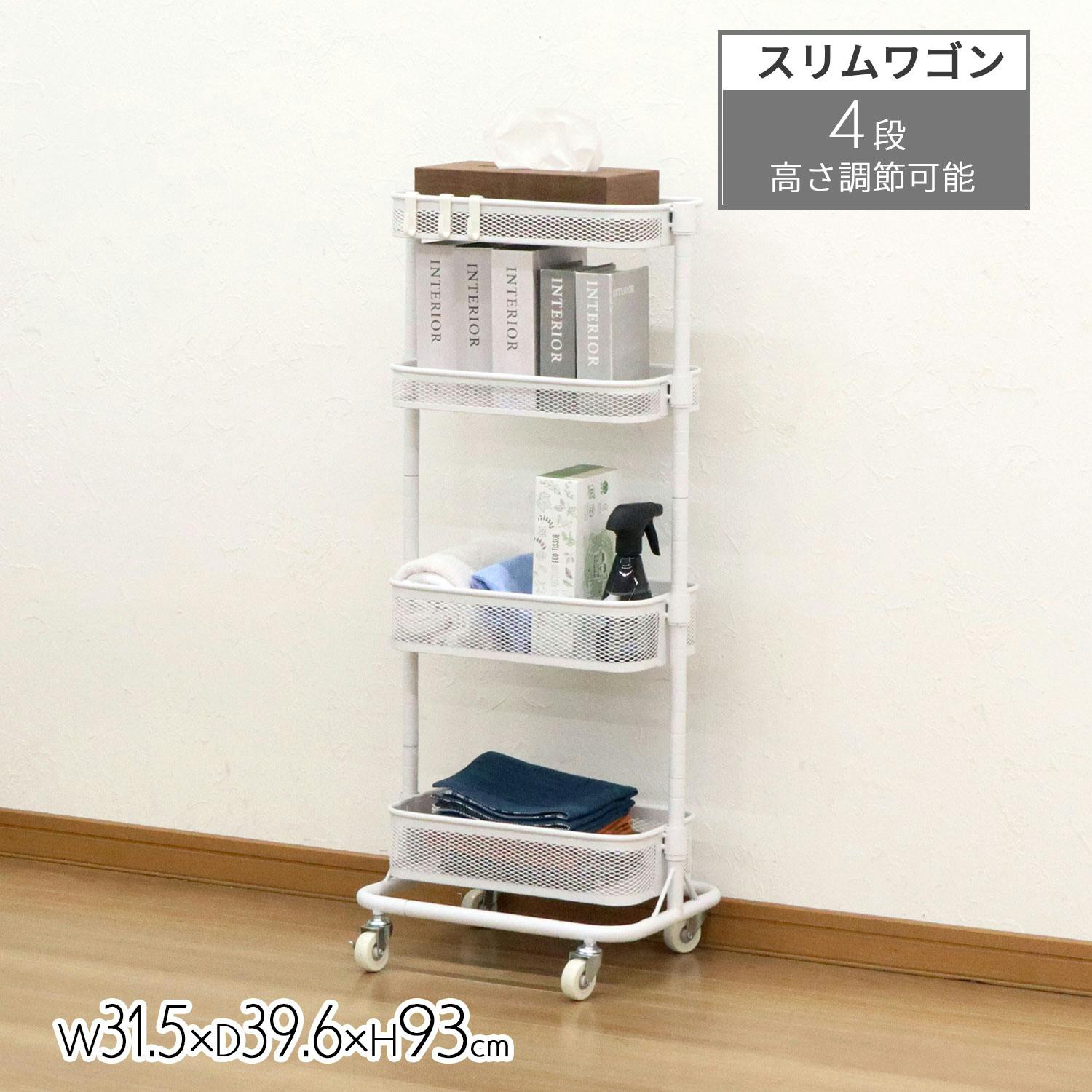 AIS エイアイエス スリムワゴン4段 ホワイト XSW-3094WH (約)幅31.5cm奥行39.6cm高さ93cm リビング キッチン 子供部屋 寝室 玄 キッチンワゴン・キャスター付きワゴン AIS エイアイエス スリムワゴン4段 ホワイト XSW-3094WH (約)幅31.5cm奥行39.6cm高さ93cm リビング キッチン 子供部屋 寝室 玄 キッチンワゴン・キャスター付きワゴン