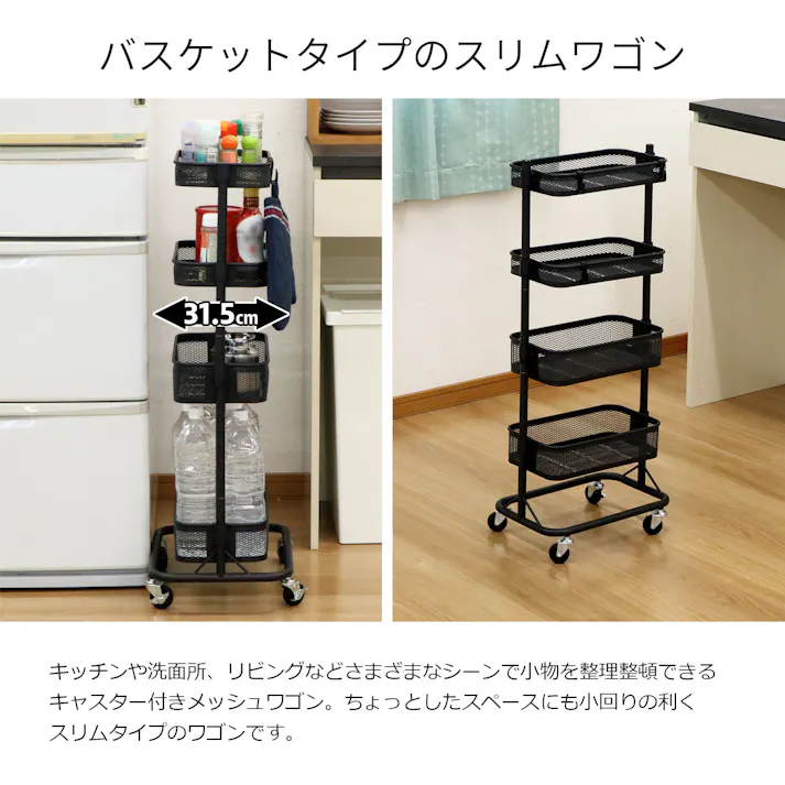 AIS エイアイエス スリムワゴン4段 ブラック 移動式ワゴン4段 移送式スリム4段 リビング 事務所 キッチン ダイニング 収納に便利 小物収納 キッチン収納 おもちゃ収納 スチール XSW-3094BK【別送品】