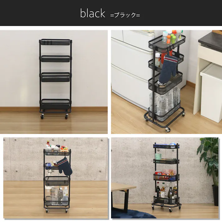 AIS エイアイエス スリムワゴン4段 ブラック 移動式ワゴン4段 移送式スリム4段 リビング 事務所 キッチン ダイニング 収納に便利 小物収納 キッチン収納 おもちゃ収納 スチール XSW-3094BK【別送品】