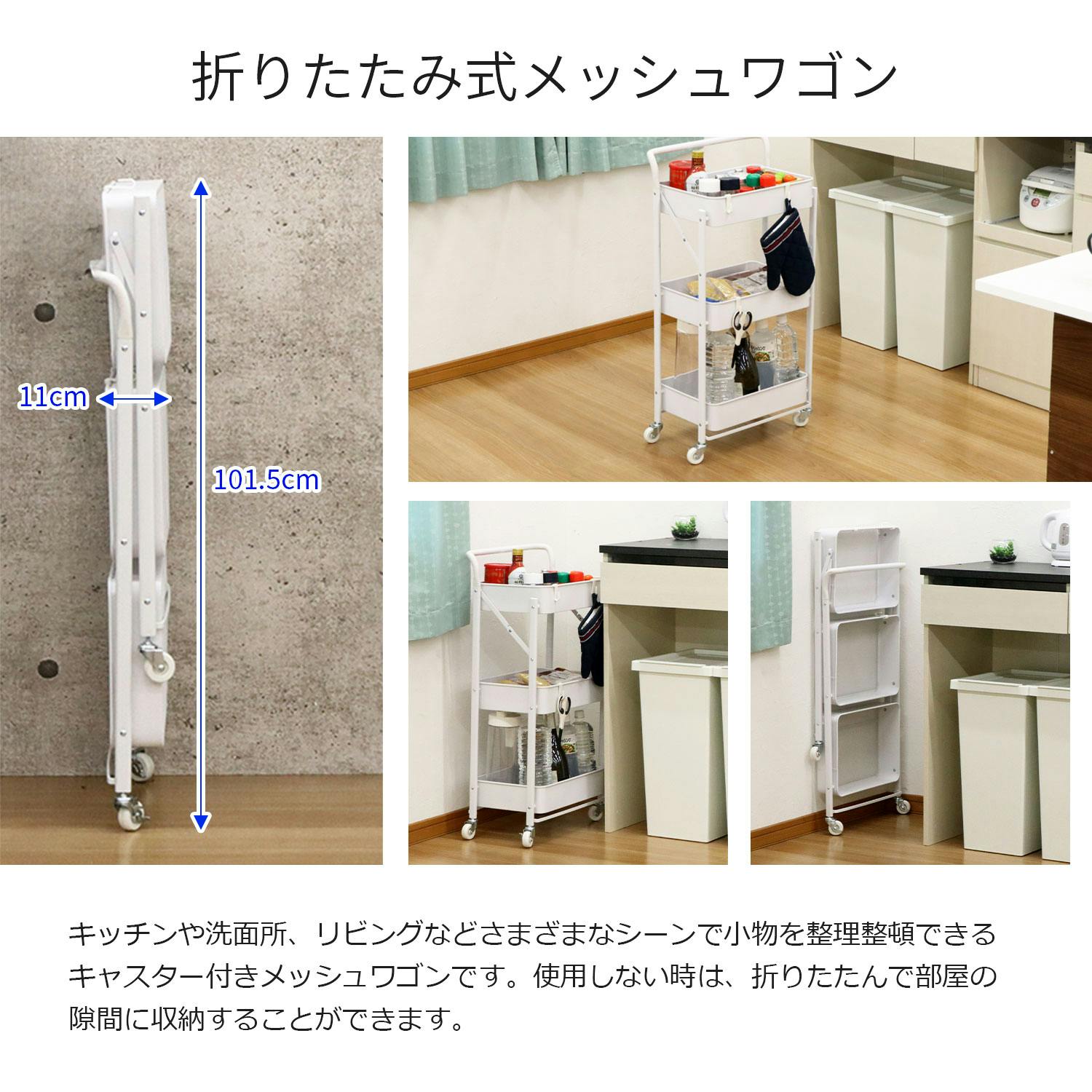 ホワイト キッチンワゴン 折りたたみ式 3段 AIS エイアイエス 折りたたみワゴン ホワイト 移動式ワゴン3段