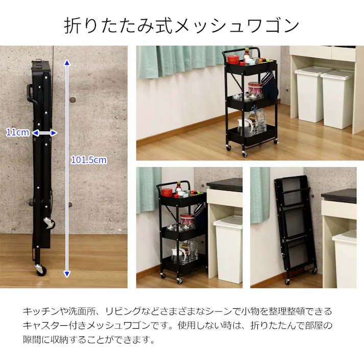 AIS エイアイエス 折りたたみワゴン ブラック XOW-4589BK (約)幅45cm奥行30.5cm高さ89cm リビング キッチン 子供部屋 寝室 玄関 ソファ横 サニタリー収納 一人暮らし収納 調味料収納 折りたたみワゴン 4932528023352【別送品】