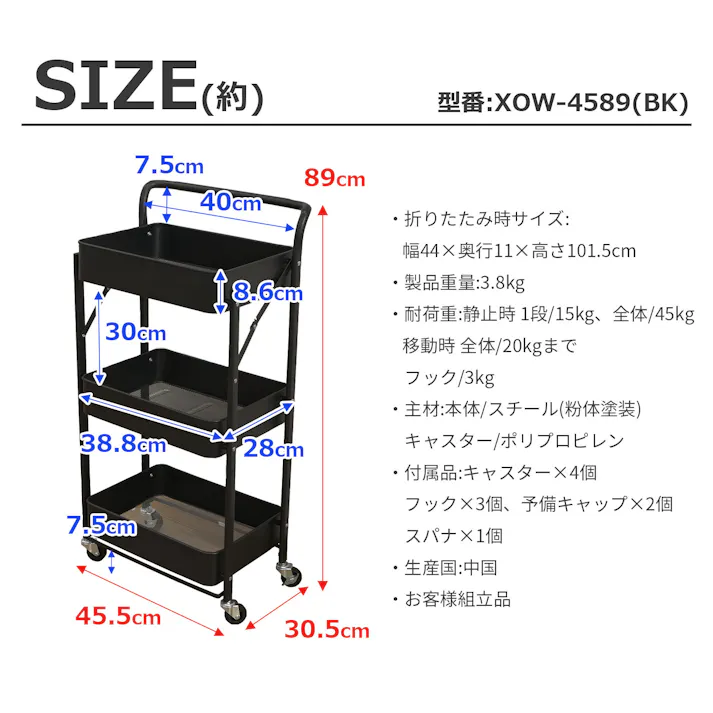 AIS エイアイエス 折りたたみワゴン ブラック XOW-4589BK (約)幅45cm奥行30.5cm高さ89cm リビング キッチン 子供部屋 寝室 玄関 ソファ横 サニタリー収納 一人暮らし収納 調味料収納 折りたたみワゴン 4932528023352【別送品】