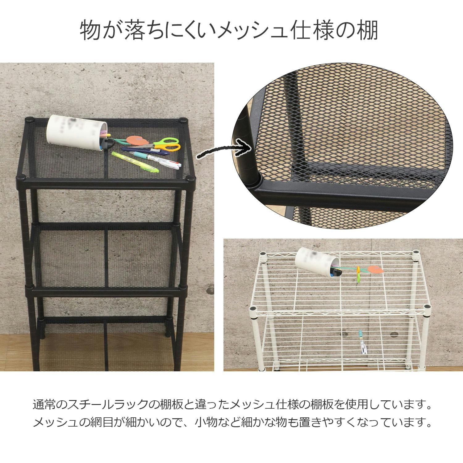 AIS エイアイエス メッシュラック3段45 ブラック メッシュ棚3段 45幅