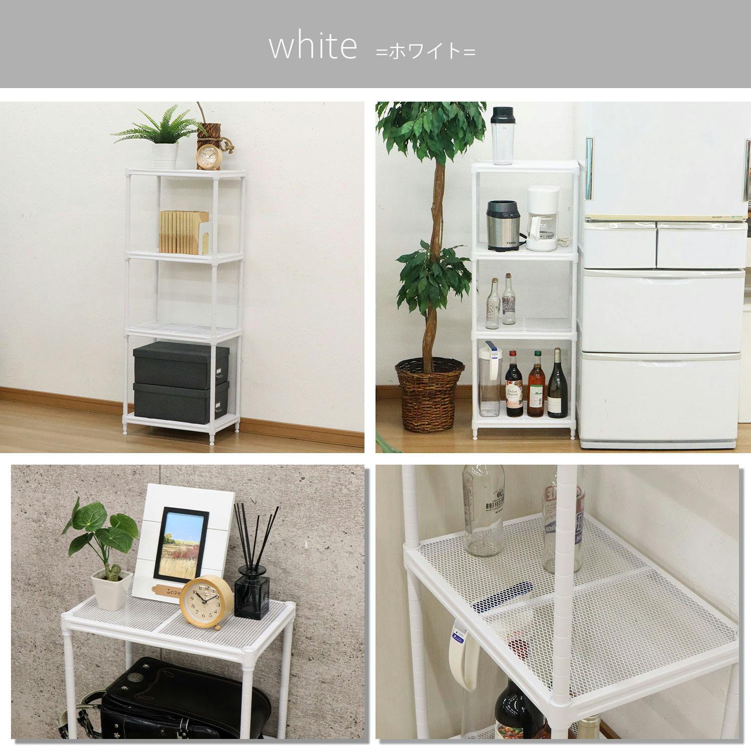 AIS エイアイエス メッシュラック4段45 ホワイト メッシュ棚4段 45幅