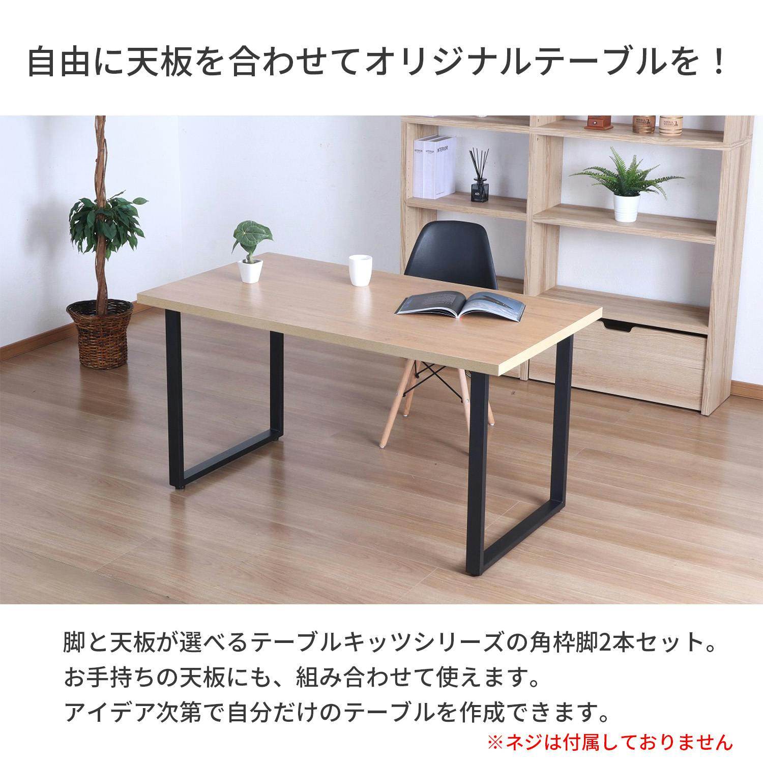 AIS エイアイエス テーブル枠脚2本セット ダイニング用脚 70cm脚