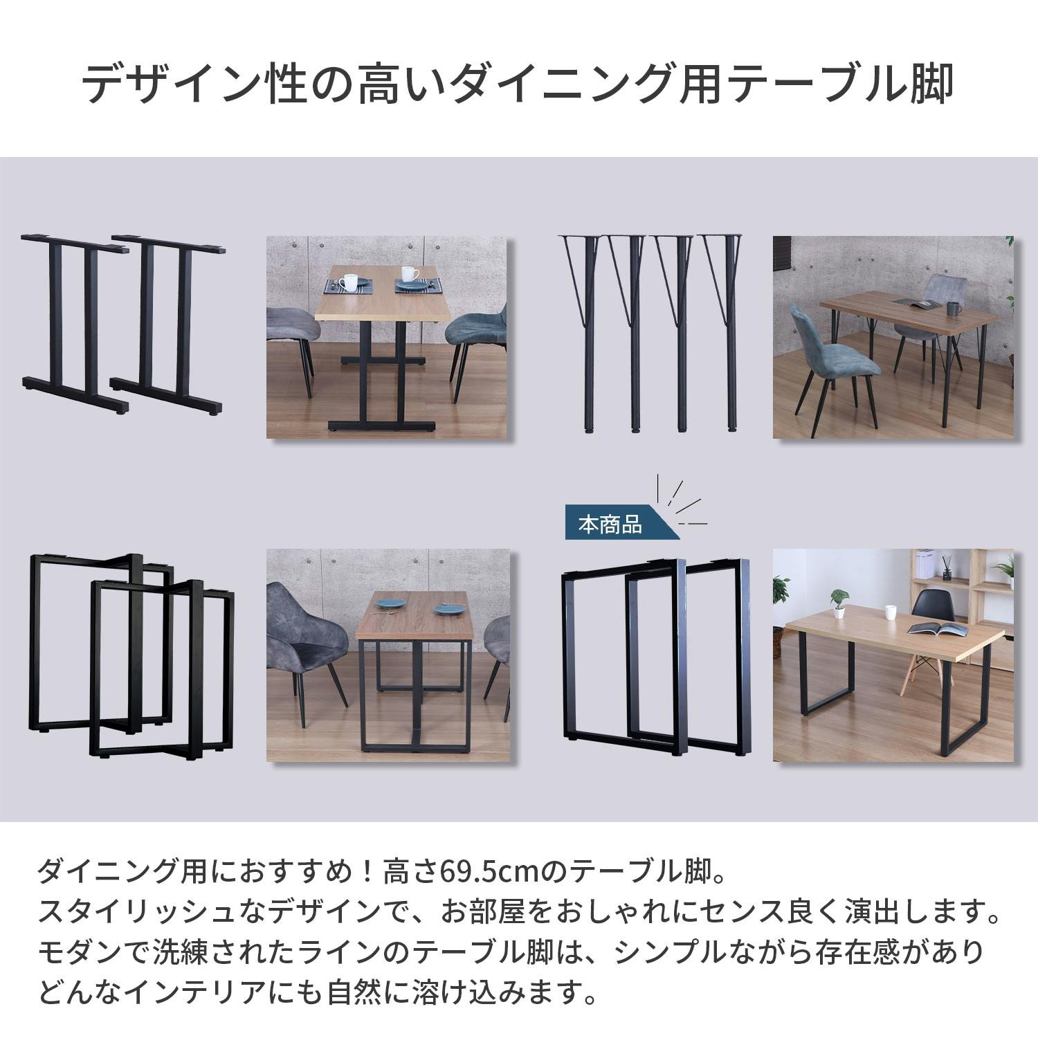AIS エイアイエス テーブル枠脚2本セット ダイニング用脚 70cm脚