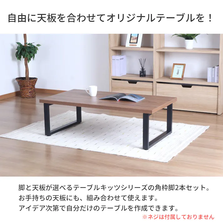 AIS エイアイエス テーブル枠脚2本セット ローテーブル用脚 34cm脚 ロータイプ リビング 事務所 キッチン ダイニング オシャレデザイン ローテーブル用 スチール TBK-L63 BK【別送品】