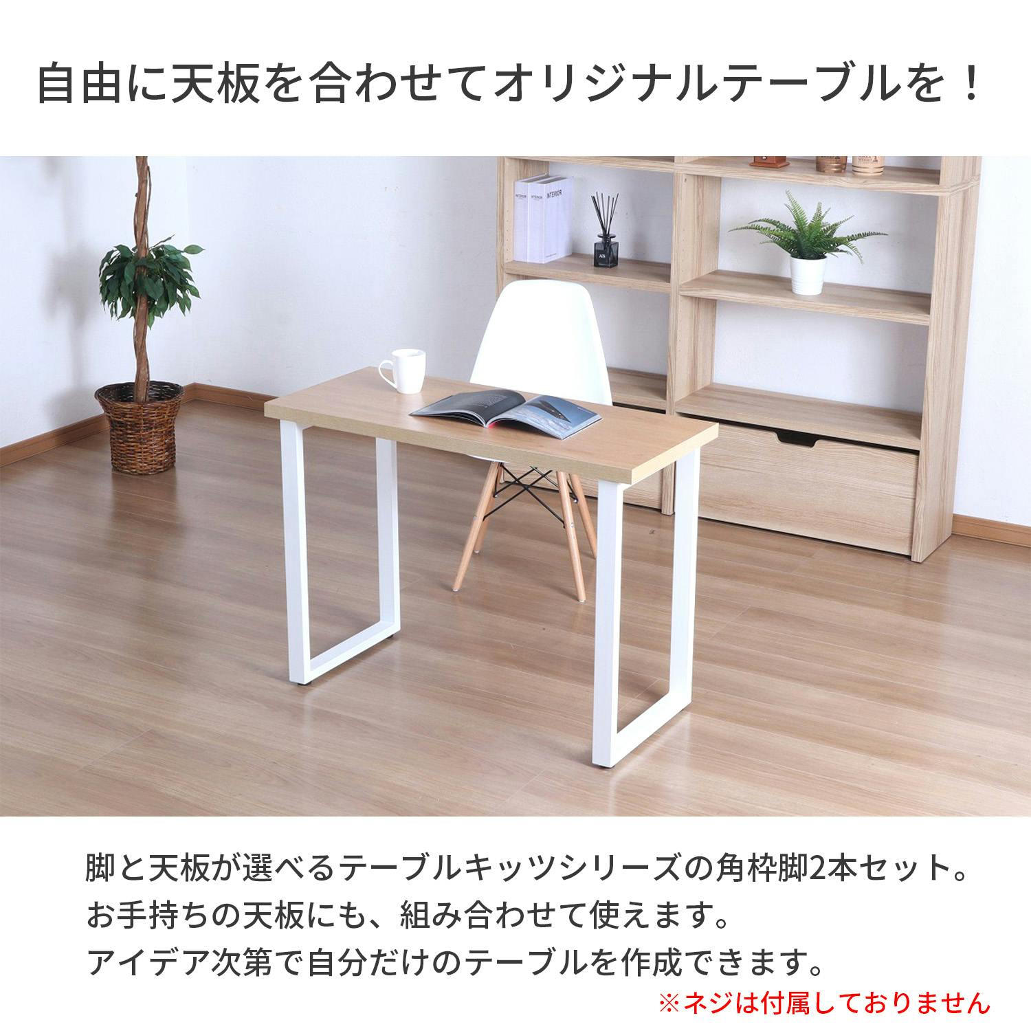 AIS エイアイエス テーブル枠脚2本セット TBK-D43 WH (約)幅43cm