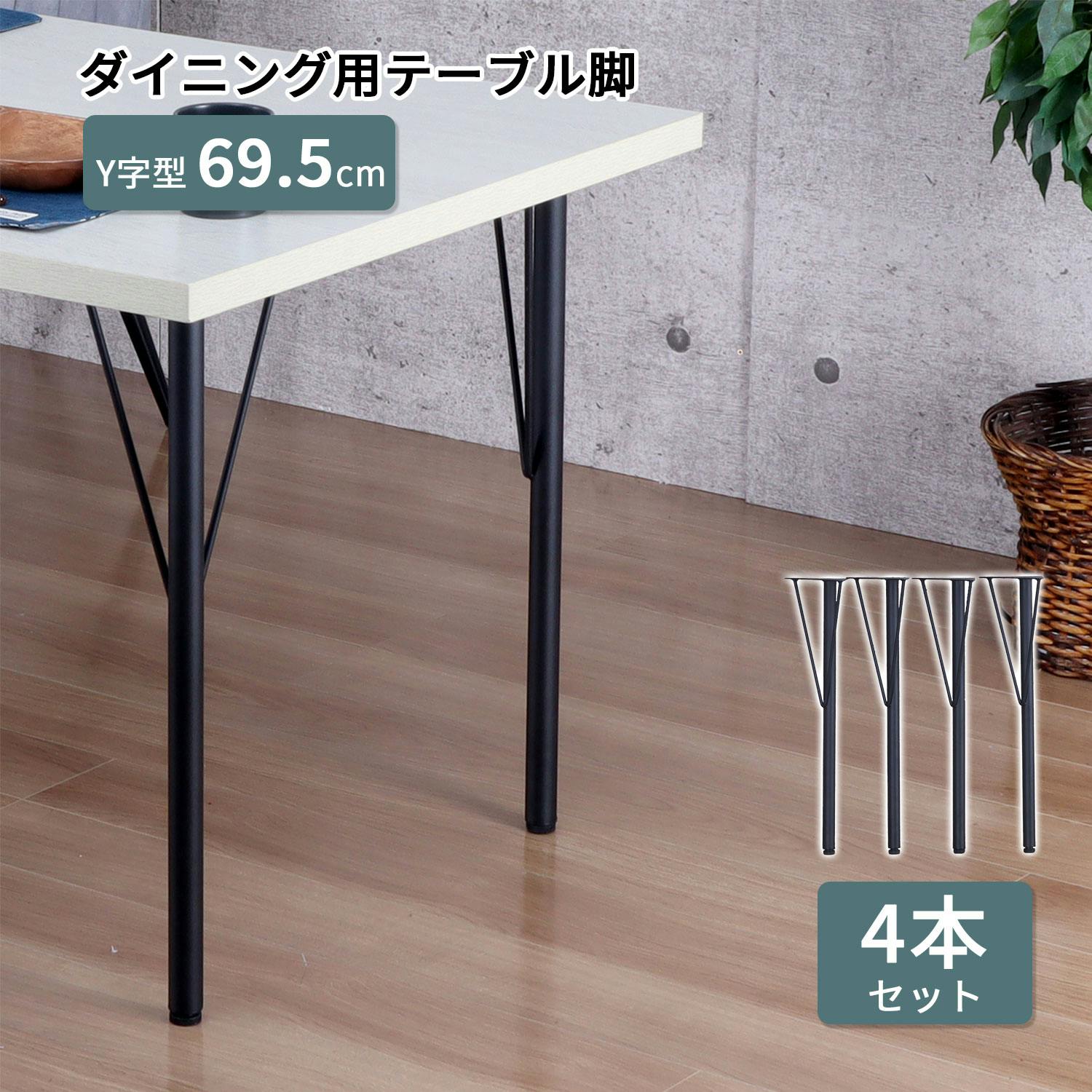 AIS エイアイエス テーブル脚4本セット TBK-YN BK (約)幅16cm奥行16cm高さ69.5cm リビング キッチン 子供部屋 寝室 玄関 一般的で ダイニングテーブル AIS エイアイエス テーブル脚4本セット TBK-YN BK (約)幅16cm奥行16cm高さ69.5cm リビング キッチン 子供部屋 寝室 玄関 一般的で ダイニングテーブル