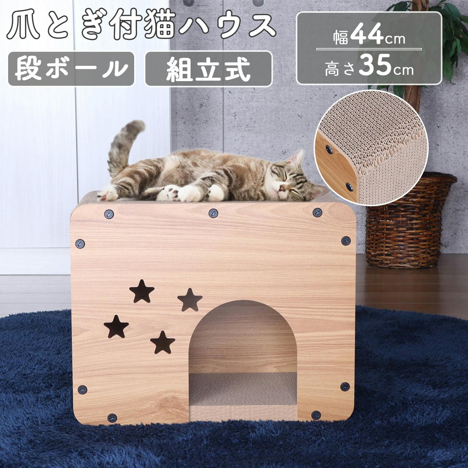 AIS エイアイエス キャットハウス AFCH-11 (約)幅44cm奥行25cm高さ35cm リビング ソファ横 ベッド横 狭い部屋 キャットハウス 猫爪とぎ ペットハウス AIS エイアイエス キャットハウス AFCH-11 (約)幅44cm奥行25cm高さ35cm リビング ソファ横 ベッド横 狭い部屋 キャットハウス 猫爪とぎ ペットハウス